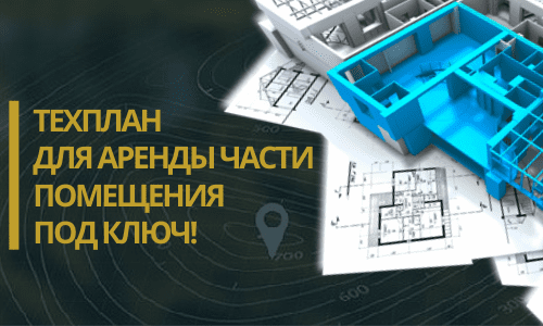 Технический план аренды в Шемышейском районе